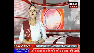 DAMAN NEWS - 05-08-2022