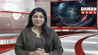 DAMAN NEWS 13 01 2026