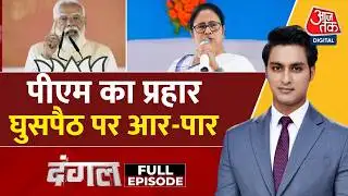 Dangal Full: क्या Bengal Elections में घुसपैठ सबसे बड़ा मुद्दा होगा? | PM Modi | Rajeev Dhoundiyal