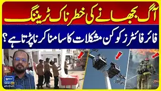 Dangerous firefighting training | What challenges do firefighters face?