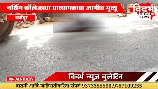 Daryapur | दर्यापूर-अकोट रोडवर भीषण अपघात