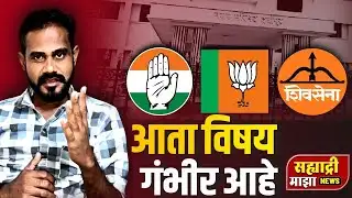 Daryapur Breaking | हे कारण राहतील पराभवाचे , लक्षपूर्वक ऐका