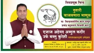 Daryapur news: दर्यापुरात तुतारी वाजणार ? बबलू कुरेशी यांचा दावा 