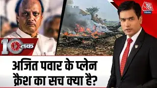 DasTak: Ajit Pawar के विमान के साथ आखिरी 30 Seconds में क्या हुआ था?| Ajit Pawar Death | Plane Crash