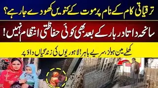 Data Darbar Tragedy Ignored? Safety Still Missing Across Lahore | Latest Updates | News Night