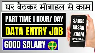 🔴Data Entry Job 2025-26 | Work From Home | Everyone can Apply | Apply Now 🔥