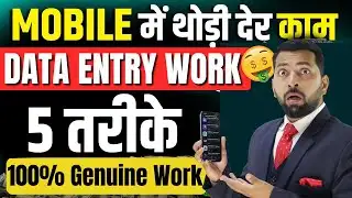 DATA ENTRY JOB kaise milegi? | Data Entry work for freshers | 5 Way to get Data Entry Work