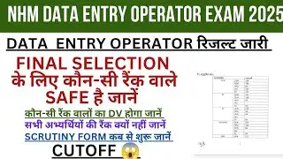Data Entry Operator Exam Result Out | Data Entry Operator Exam Cutoff 2025 | DEO Exam Latest News 