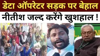 Data entry operator: Nitish Kumar will make the announcement! ll Tejashwi Yadav ll Bihar #dataent...