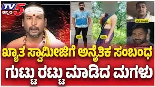 Daughter Exposes Mother