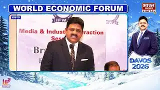 भारत के लिए क्यों खास रहा Davos का World Economic Forum? | WEF | Brajesh Misra