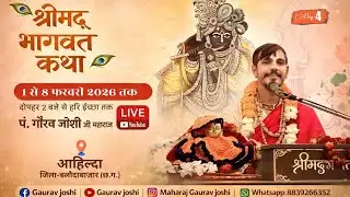 DAY-4 #LIVE BHAGWAT KATHA  || pt. GAURAV JOSHI JI || पं.गौरव जोशी जी ||  ( नगोई वाले  )