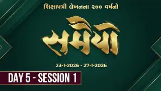 Day 5 - Session 1 - Samaiyo | 200 Years of Shikshapatri Lekhan |