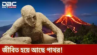 এক ভয়ংকর অভিশাপে মুছে যাওয়া সভ্যতা | DBC NEWS Special
