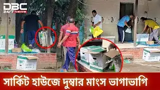 পাবনায় এতিমদের দুম্বার মাংস লুটপাট | DBC NEWS Special