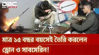 গ্রামে বসেই আধুনিক মিসাইল তৈরি করছেন অজগাঁয়ের কিশোর দেব স্বারথী | DBC NEWS Special