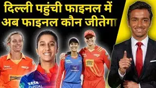 DC In Final | TATA WPL 2026 | DC vs GG | Final Match | RCB vs DC | Cricket | Match | Full Review | 