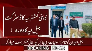 DC Layyah ne district jail layyah ka visit kiya|Core News 