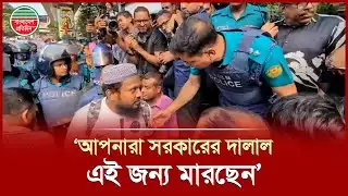 ডিসি মাসুদকে ক্ষুব্ধ প্রতিবন্ধী বললেন — ‘আপনারা সরকারের দালাল’ | DC Masud Alam | Desabled graduate