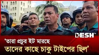 আমাদের আর চাকরি বাকরি করার দরকার নেই: ডিসি মাসুদ  | DC MASUD | Shahbagh | Desh TV