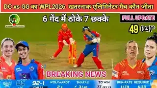 DC vs GG Eliminator Highlights 2026 | Delhi Capitals ने Gujarat Giants को रौंदा | WPL, today 