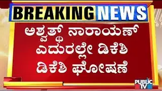 DCM Ashwath Narayan Embarrassed As People Raise Pro DK Shivakumar Slogans At Nonavinakere
