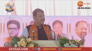 DCM Devendra Fadnavis Uncut Speech Barshi 28 April 2024
