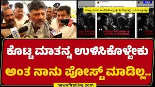 DCM DK Shivakumar : ಹೈಕಮಾಂಡ್ ಕರೆದರೆ ನಾನು, CM Siddaramaiah ಹೋಗಿ ಮಾತಾಡ್ತೀವಿ | CM Post | Congress