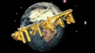 DD Bangla Khash Khobor -old intro