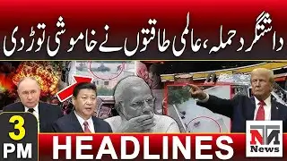 Deadly Attack: Global Powers Break Silence | 3 PM Headlines | 3rd Feb 2026
