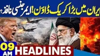 Deadly Attack in Balochistan | Pak Army Launches Operation | Iran–U.S. Tensions Escalate 