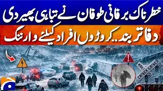 Deadly US winter storm leaves flights delayed and thousands without power - Maryam Shabbir  Analysis