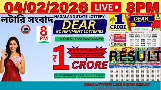 DEAR  LOTTERY SAMBAD LIVE RESULT TODAY  8 PM 04/02/2026