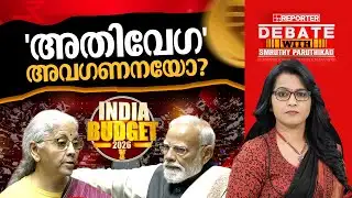 അതിവേഗ അവഗണനയോ? | DEBATE WITH SMRUTHY PARUTHIKAD