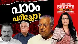 പാഠം പഠിച്ചോ? | DEBATE WITH SMRUTHY PARUTHIKAD