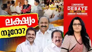 ലക്ഷ്യം നൂറോ ? | DEBATE WITH SMRUTHY PARUTHIKAD