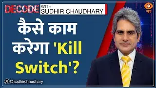 Decode : कैसे काम करेगा 