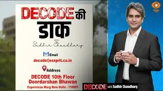 DECODE की डाक |  Decode Letter | Decode with Sudhir Chaudhary