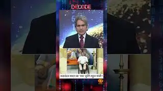 #DecodeWithSudhirChaudhary : सदानंदन मास्टर का ‘सच’ सुनेंगे राहुल गांधी? |Sudhir Chaudhary | #shorts