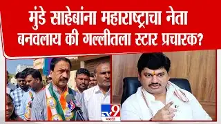 Deepak Deshmukh यांची Dhananjay Munde यांच्यावर टीका | Beed