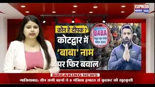 Deepak vs Bajrang Dal? कोटद्वार की घटना पर बड़ी राजनीतिक एंट्री