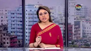 দীপ্ত সংবাদ | ০৬ জুলাই ২০২১ | Deepto News 12pm | Latest News BD