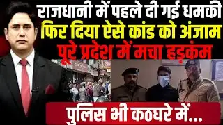 Dehradun धमकी के 3 दिन में कांड पुलिस बनी तमाशबीन? | Uttarakhand News | CM Dhami |