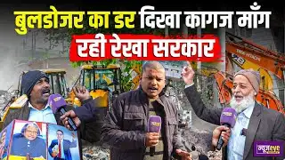 Delhi के Shalimar Bagh में Bulldozer का डर का माहौल! गरीब-दलितों के घर टूटेंगे | Delhi Ground Report