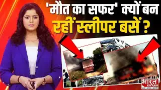 Delhi Agra Expressway: चलता-फिरता ताबूत बनीं Sleeper Bus, सड़क पर टकराते ही कैसे लग जाती है आग?