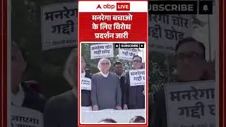 Delhi News: MGNREGA बचाओ के लिए विरोध प्रदर्शन जारी |ABPLIVE