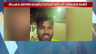 ഡെലിവറി ബോയിയുടെ അവസരോചിത ഇടപെടൽ, യുവതിക്ക് ലഭിച്ചത് പുതുജീവൻ | Delivery Boy | Tamilnadu