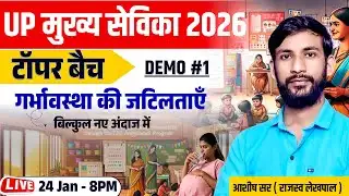 Demo Class-01 गर्भावस्था की जटिलताएँ | MUKHYA SEVIKA NOTIFICATION 2026 #CCIASHISHSIR #CCI