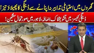 Dengue Outbreak Worsens In Lahore — Situation Critical - Rohi