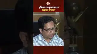 কুমিল্লায় ডেঙ্গু আক্রান্তের হিসাবে গরমিল #dengueoutbreak #Cumilla #Channel24